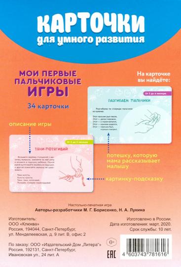 Карточки для умного развития. Мои первые пальчиковые игры (34 карточки)