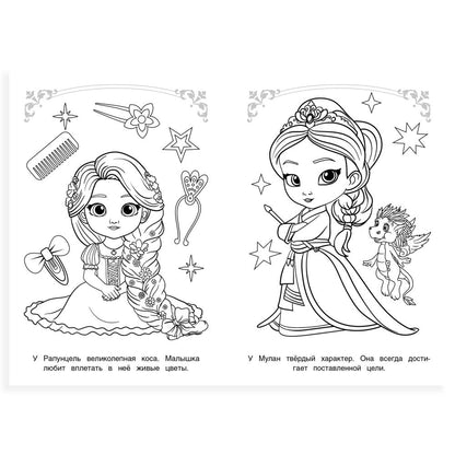 Les princesses maléfiques. Раскраска. 145х210мм. Скрепка. 16 pièces. Умка в кор.50шт