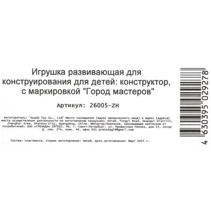 Конструктор школа волшебства, 240 дет. Город мастеров в кор.2*40шт