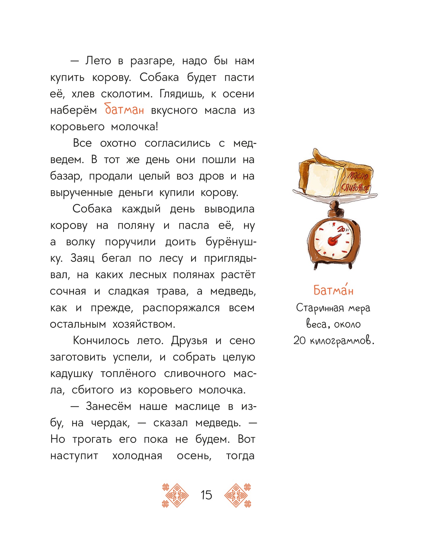 Башкирские сказки. Портной Юлай и злой хан