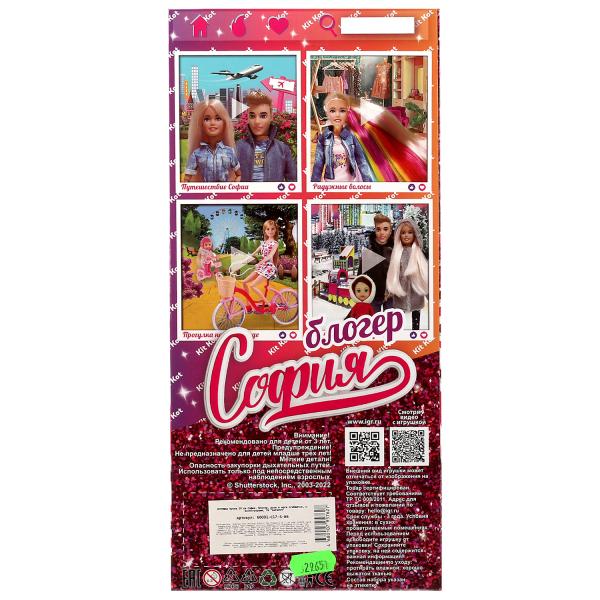 Карапуз. Кукла "София блогер" 29 см руки и ноги сгиб, с акссесуар. арт.66001-C17-S-BB