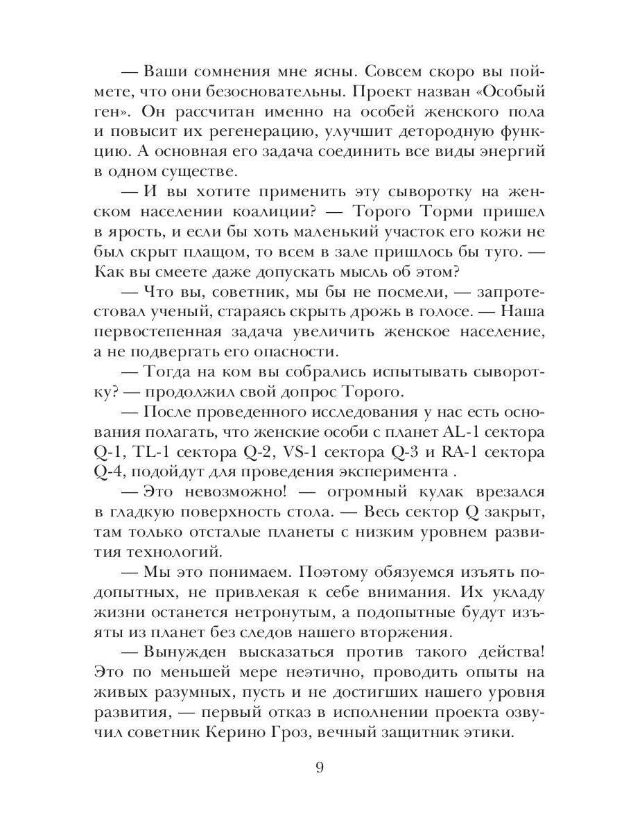 Особый ген
