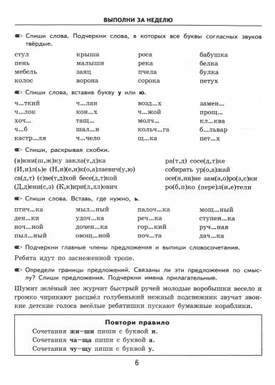 Тренир. прим. Рус. яз. 2кл Повтор. и закрепление