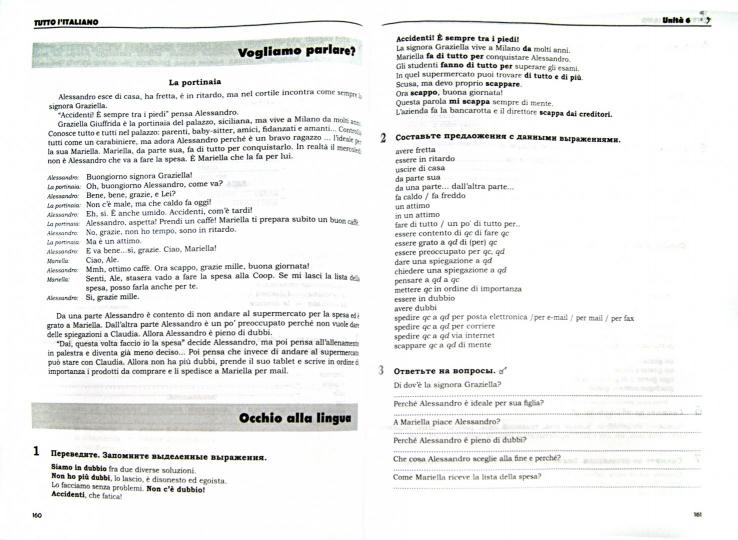 Tout italien. Pratique de grammaire. Учебник