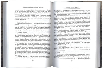 Дневник послушника Оптиной пустыни Николая Беляева (преподобного Никона исповедника)