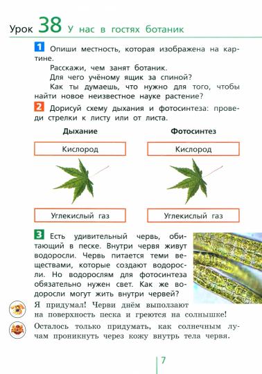 Классная тетрадь: к учебнику "Окружающий мир. 3 кл.": В 2 ч. Ч. 2