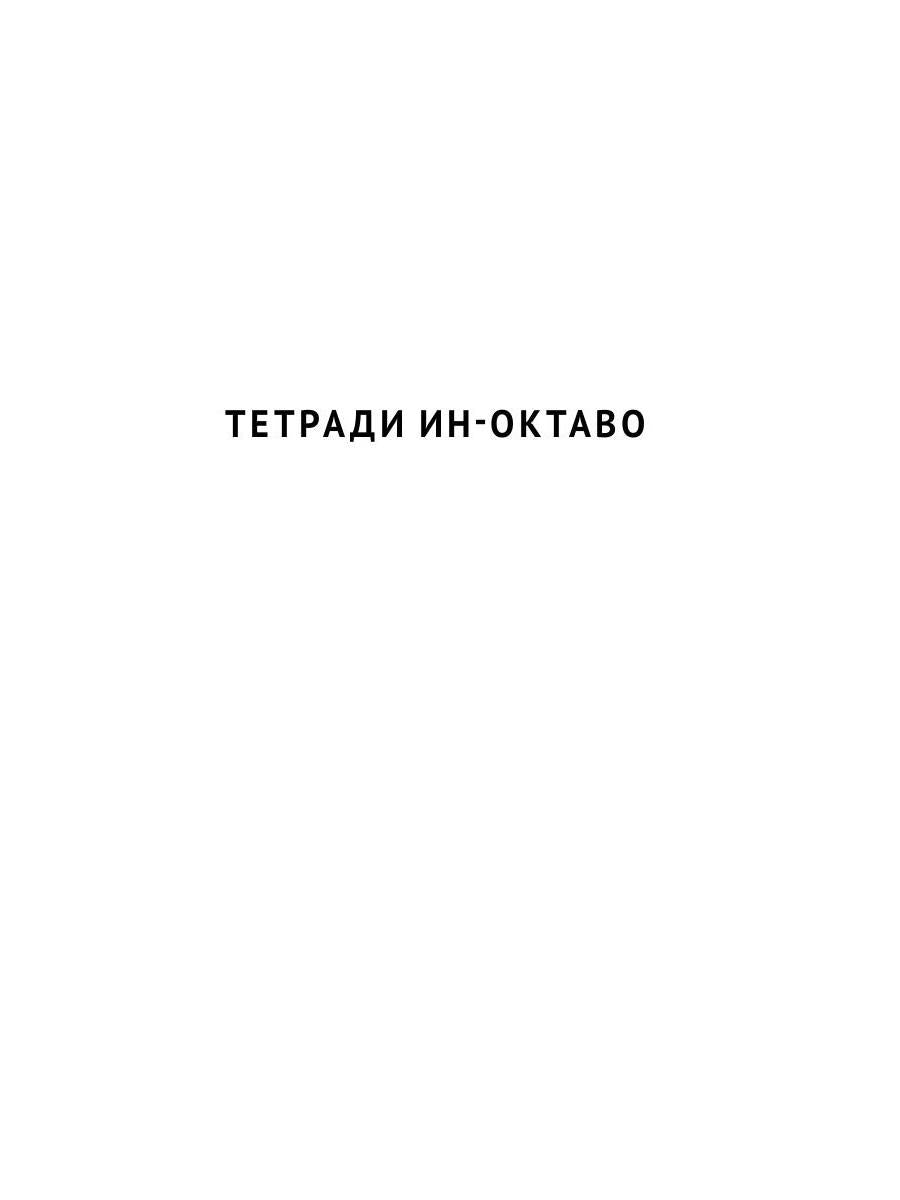 Неизвестный Кафка: Рабочие тетеради. La chatte