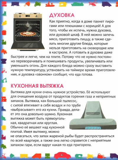 Техника и транспорт. Первая энциклопедия для самых маленьких