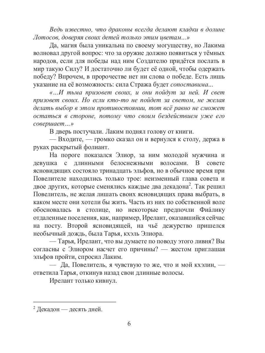 Под крылом дракона