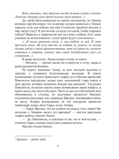 Под крылом дракона