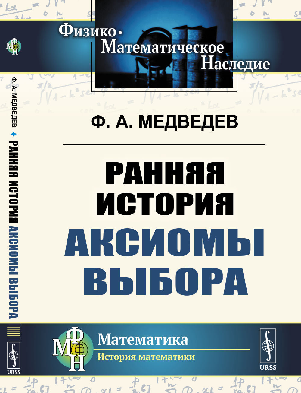 Ранняя histoire аксиомы выбора