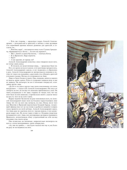 Anna Karenina. Иллюстрированная классика