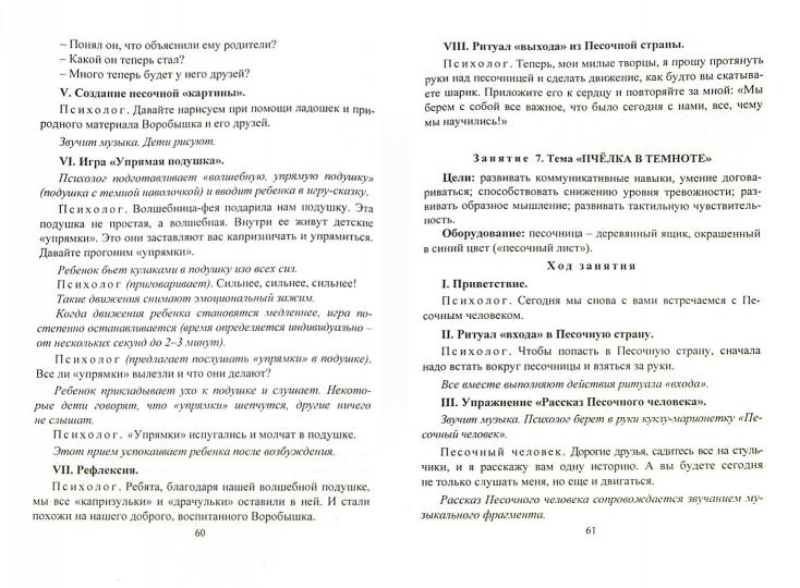 Занятия с детьми 3-7 лет по развит.эмоцион.-коммун