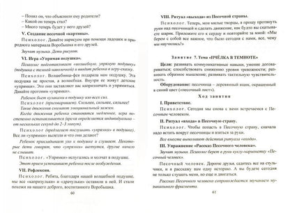 Занятия с детьми 3-7 лет по развит.эмоцион.-коммун