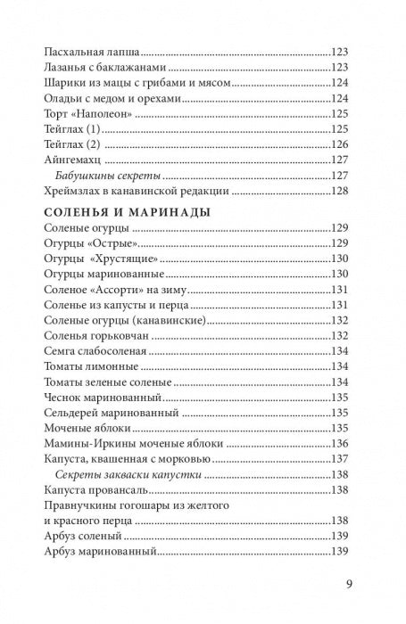 Цимус-цимес по-московски и канавински. В. Ирина-Коган, Я. Сушкова-Ирина. - 2-e изд.