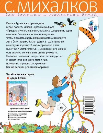 Праздник Непослушания