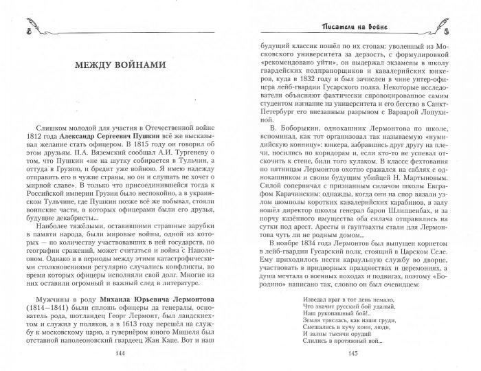 Est-ce que vous êtes dans la littérature classique de Mirovo?