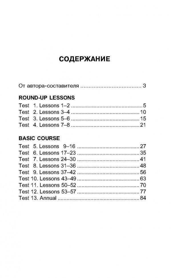 Павлоцкий. Контрольные работы по англ. яз. 4 кл. С углуб. изучением.