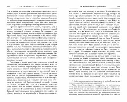 Психология бессознательного