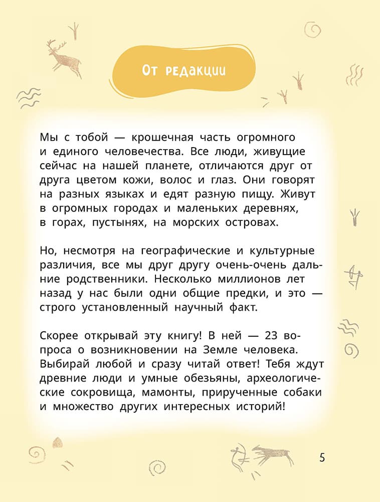 Лева и Лиза в гостях у первобытных людей