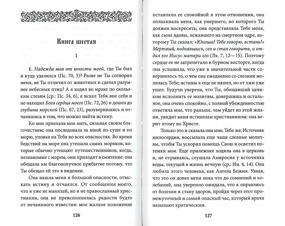 Исповедь. 3-е изд