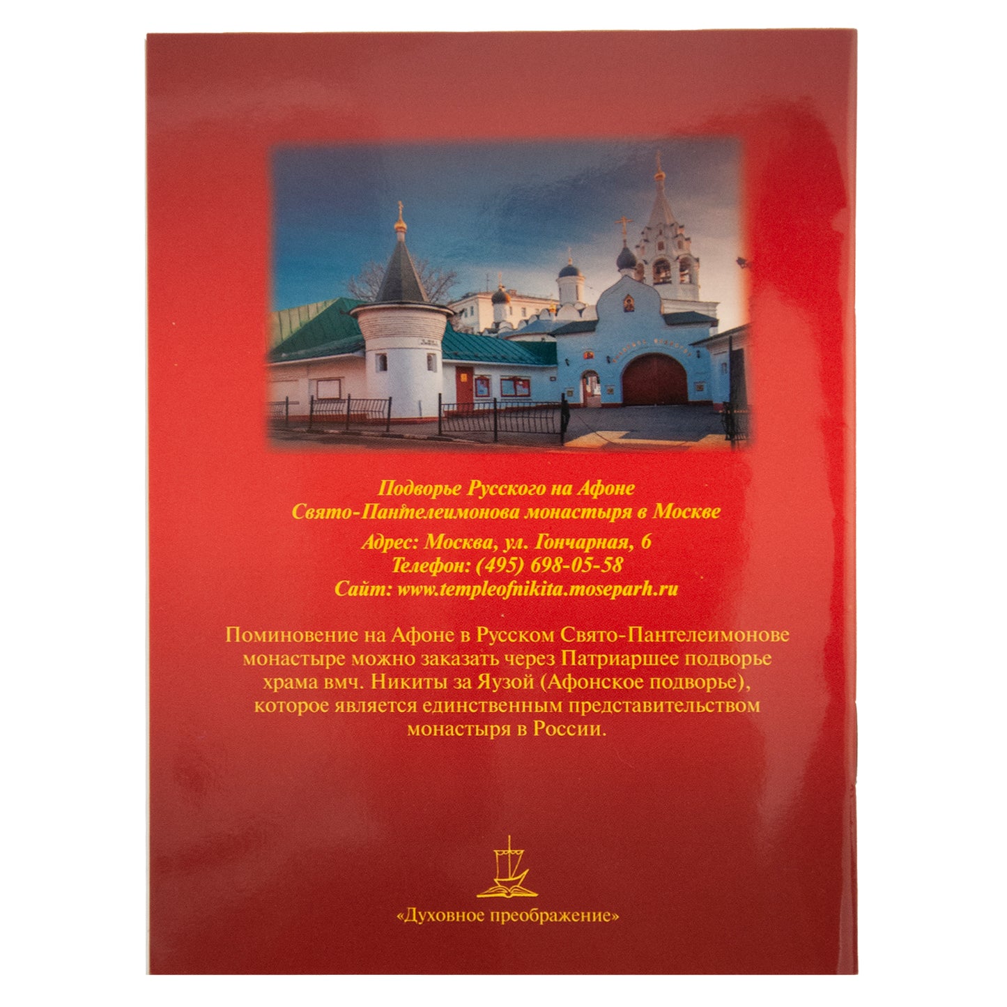 L'acafiste du grand-père et le fidèle Panteleimon