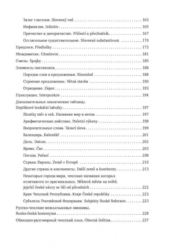 Чешская грамматика в таблицах и схемах. Князькова В.С.