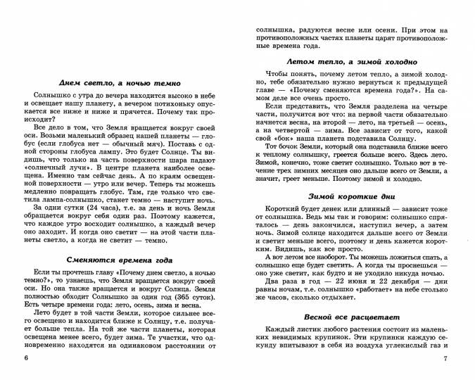 500 как и почему для детей/Бабина Н.В