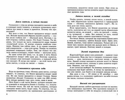 500 как и почему для детей/Бабина Н.В