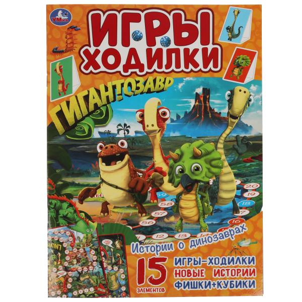 Histoire des dinosaures. Активити ходилка-раскраска. Гигантозавр. 210х285 mm. 12 pièces. Умка в кор.50шт