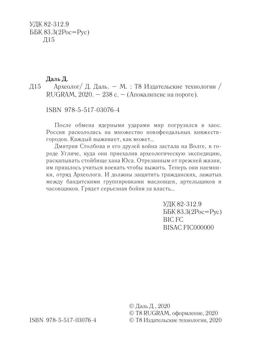 Археолог