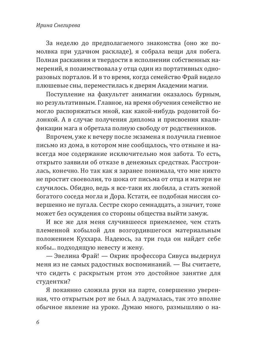 Факультет анимагии, ou Если не хочется замуж