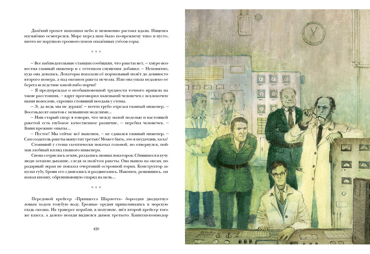 Алмазная труба: [сб. рассказов] / И. А. Ефремов ; ил. О. Н. Пахомова. — М.: Нигма, 2016. — 432 с. : ил. — (Страна приключений).