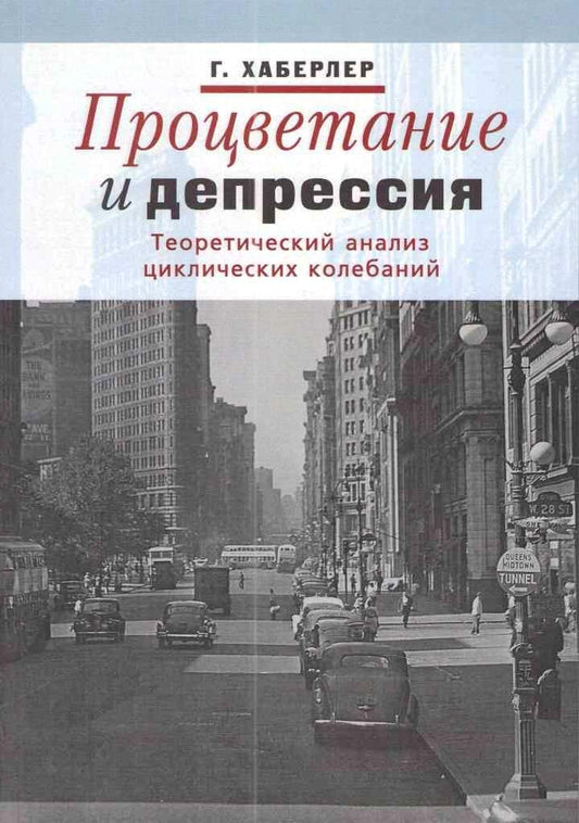 Procès et dépression : analyse théorique de la communauté cycliste. Haberler G.