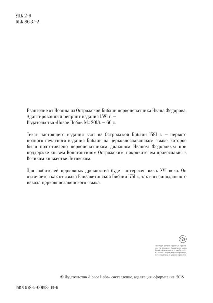 Священная история в простых рассказах для чтения дома и в школе. Ветхий и Новый Заветы. Комплект из 2-х книг