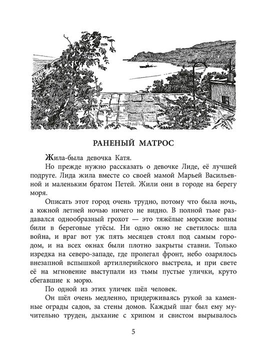ВД Чуковский Н. Морской охотник