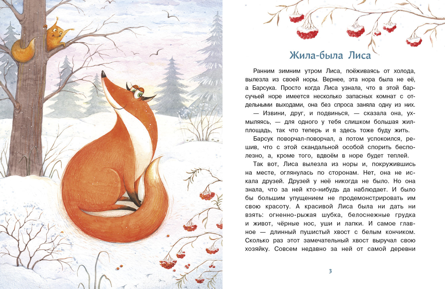 Сказки с медом и горячим чаем. Детская художественная literatura