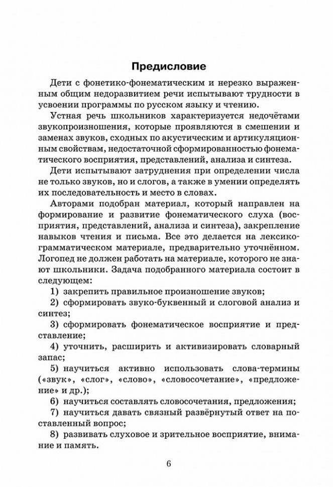 Эффективное поурочное планирование дифференциации букв Ч и Щ