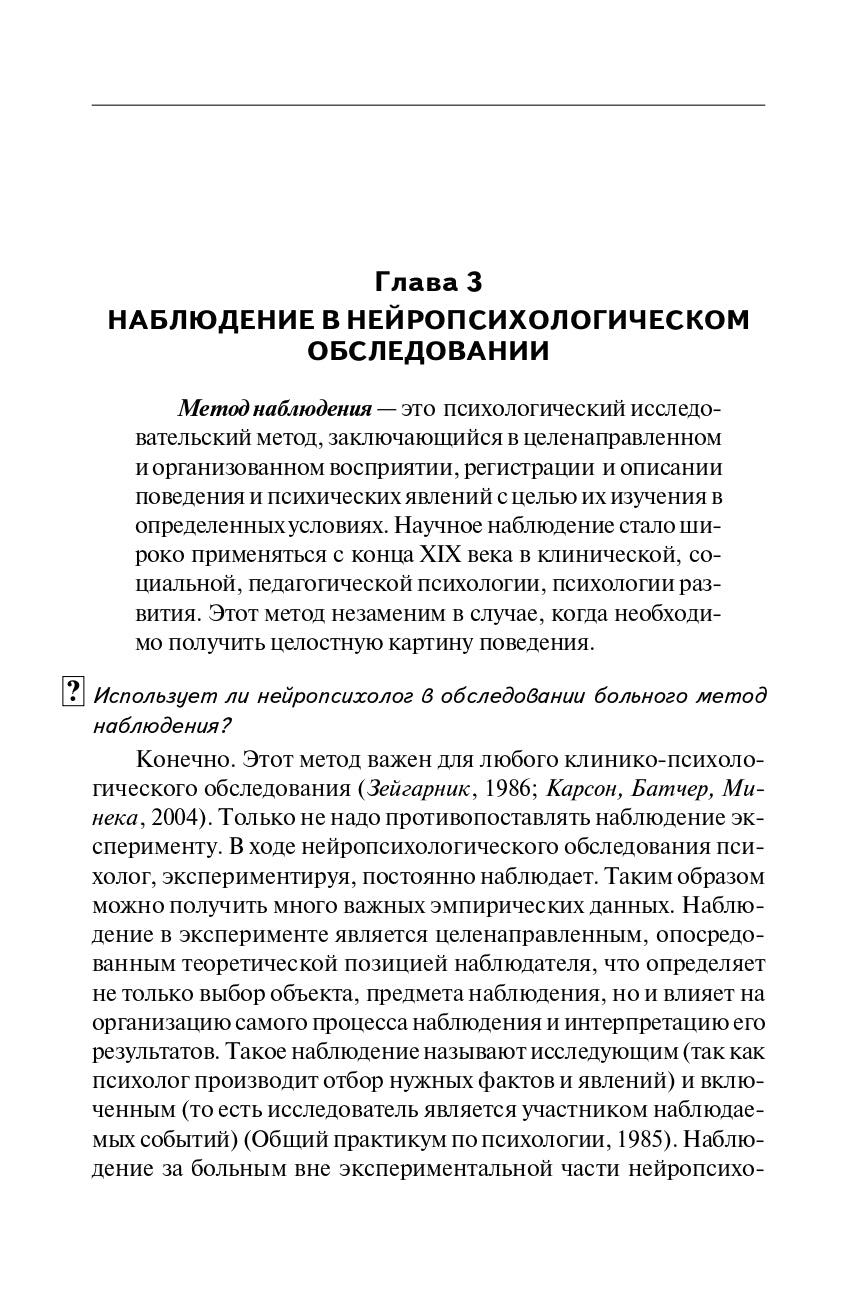 Нейропсихологическая диагностика в вопросах и ответах. Учебное пособие