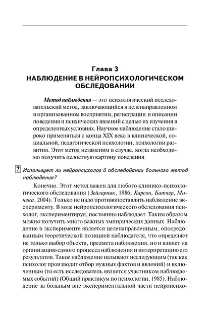 Нейропсихологическая диагностика в вопросах и ответах. Учебное пособие