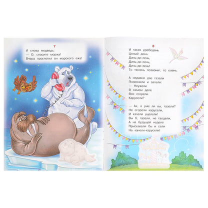 Téléphone. Чуковский К. И. Les vêtements et les tissus sont avec des autocollants. 145х195 mm. Скрепка. 16 pièces. Умка в кор.50шт