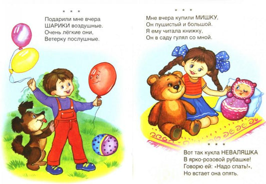 Знакомые игрушки(книжки-малышки) 978-5-9930-2377-9