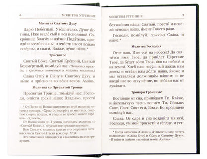 Молитвослов (поролон, золот.тиснение). Помощник и покровитель. Молитвы на всякую потребу. Молитвы за родных. Молитвы в денежных затруднениях.