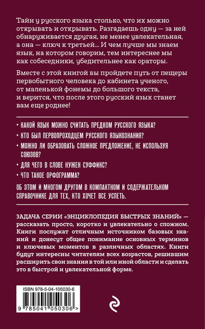 Русский язык. Для тех, кто хочет все успеть