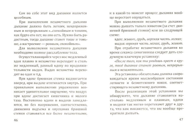 Золотой секрет Штирлица. Техника саморегуляции, используемая спецслужбами