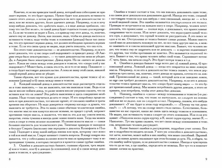 Искусство спора. О теории и практике спора