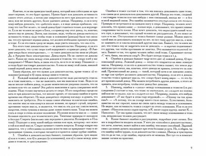 Искусство спора. О теории и практике спора