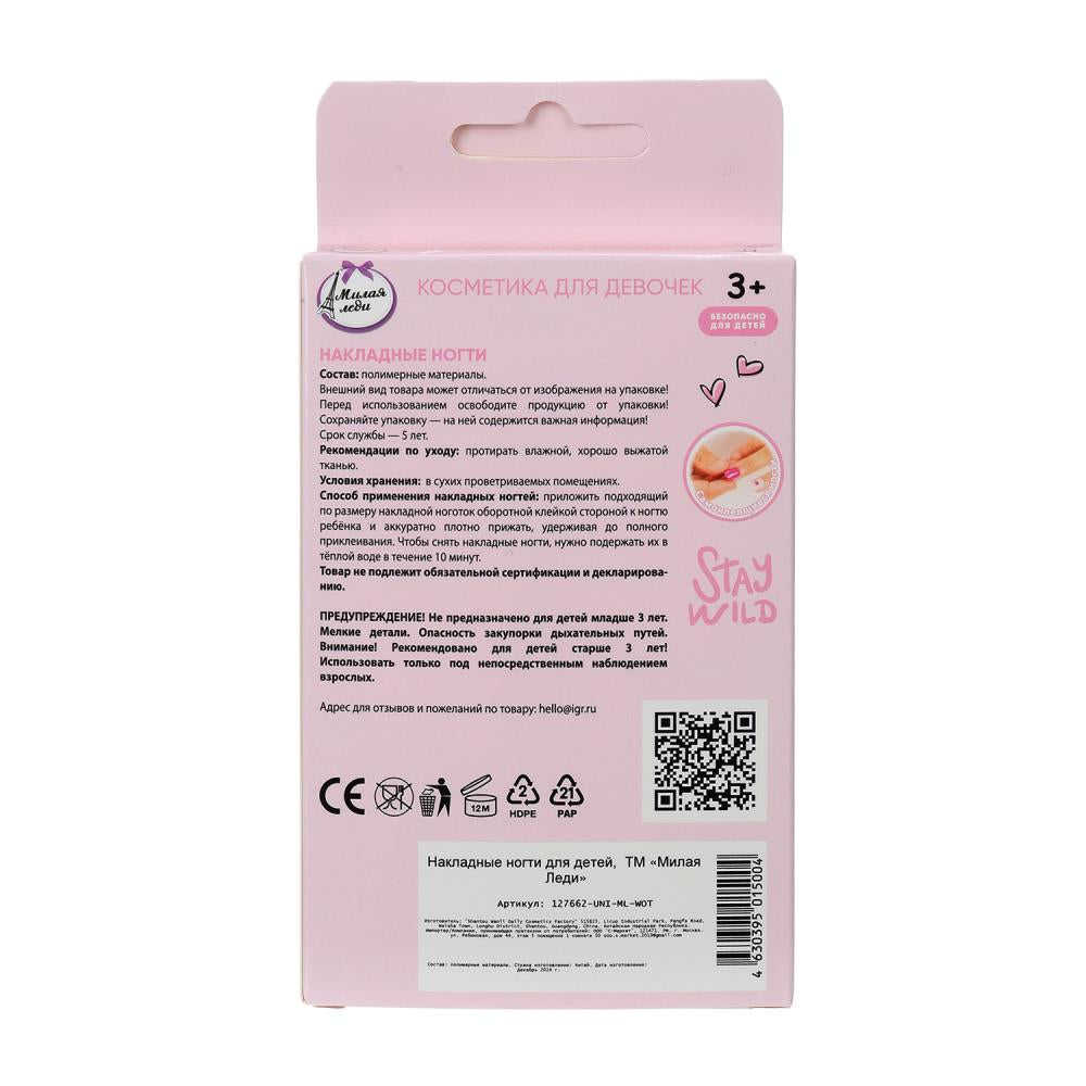 Накладные ногти единорог в коробке МИЛАЯ ЛЕДИ в кор.60*12шт