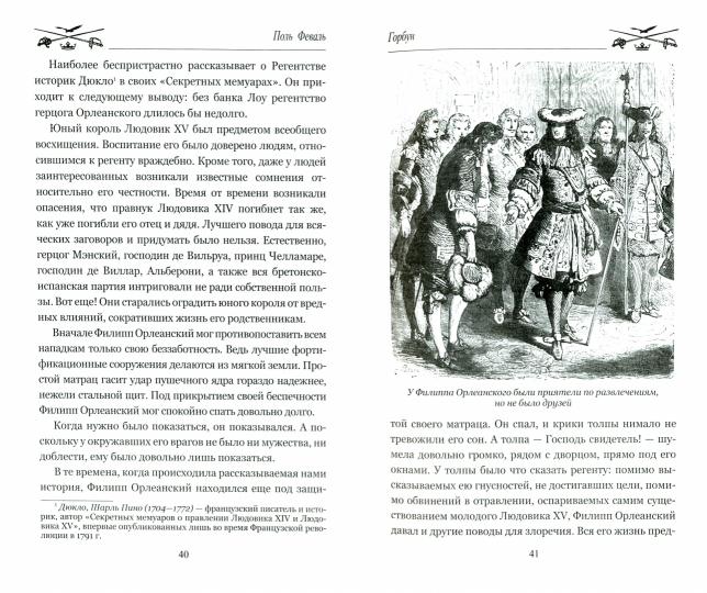 Горбун: роман в 2 т. т.2 Клятва Лагардера (12+)