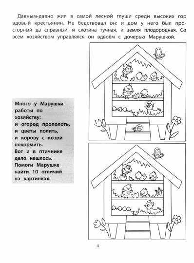 Двенадцать месяцев: новогодняя сказка с заданиями и раскрасками
